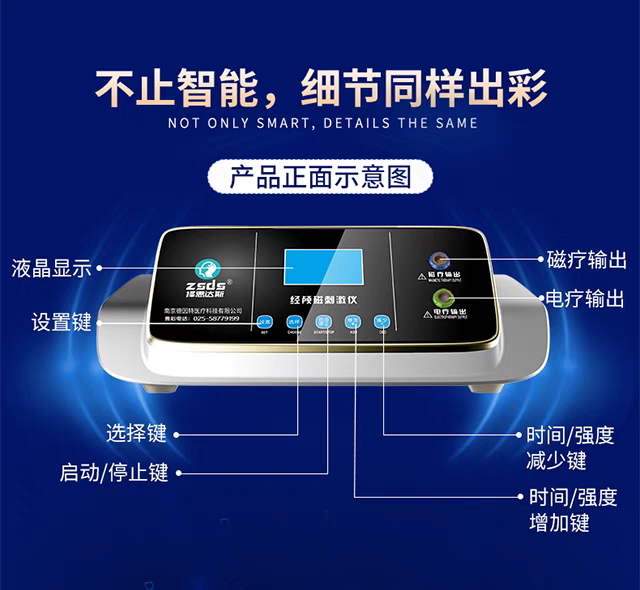 择思达斯经颅磁刺激仪家